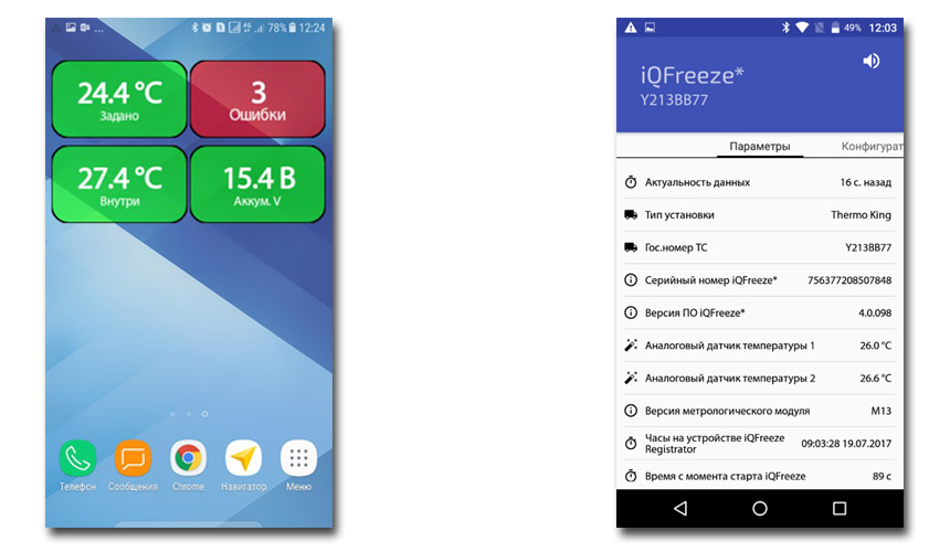Мобильное приложение iQFreeze Mobile
