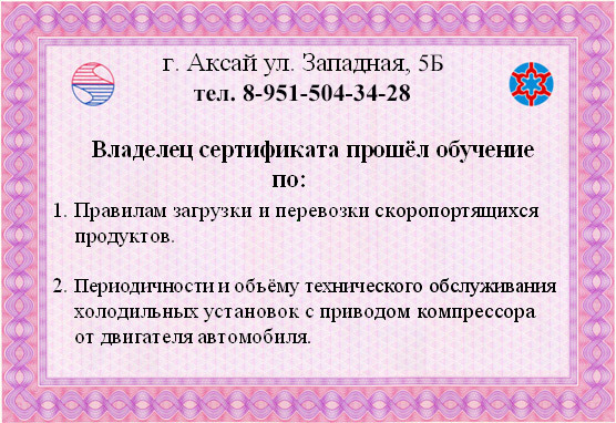 Сертификат по обучению водителей