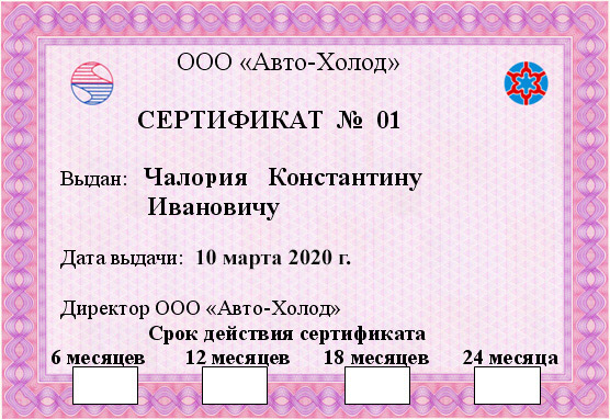 Сертификат