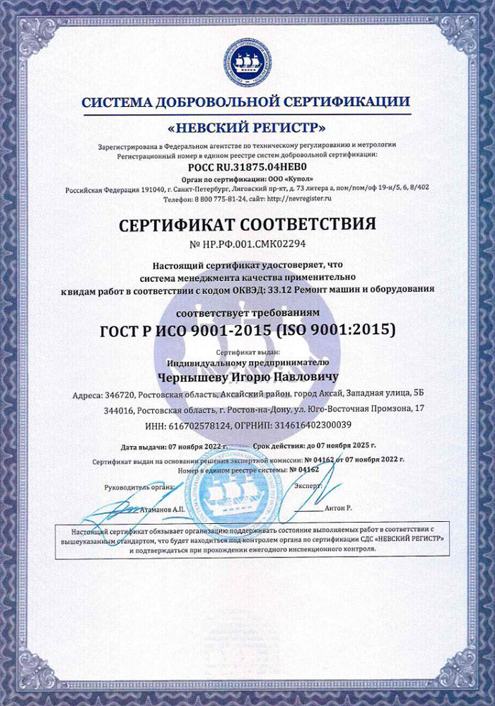 Сертификат соответствия