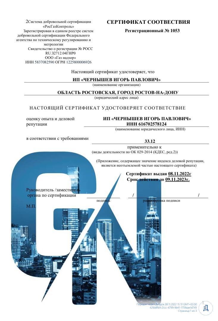 Сертификат соответствия