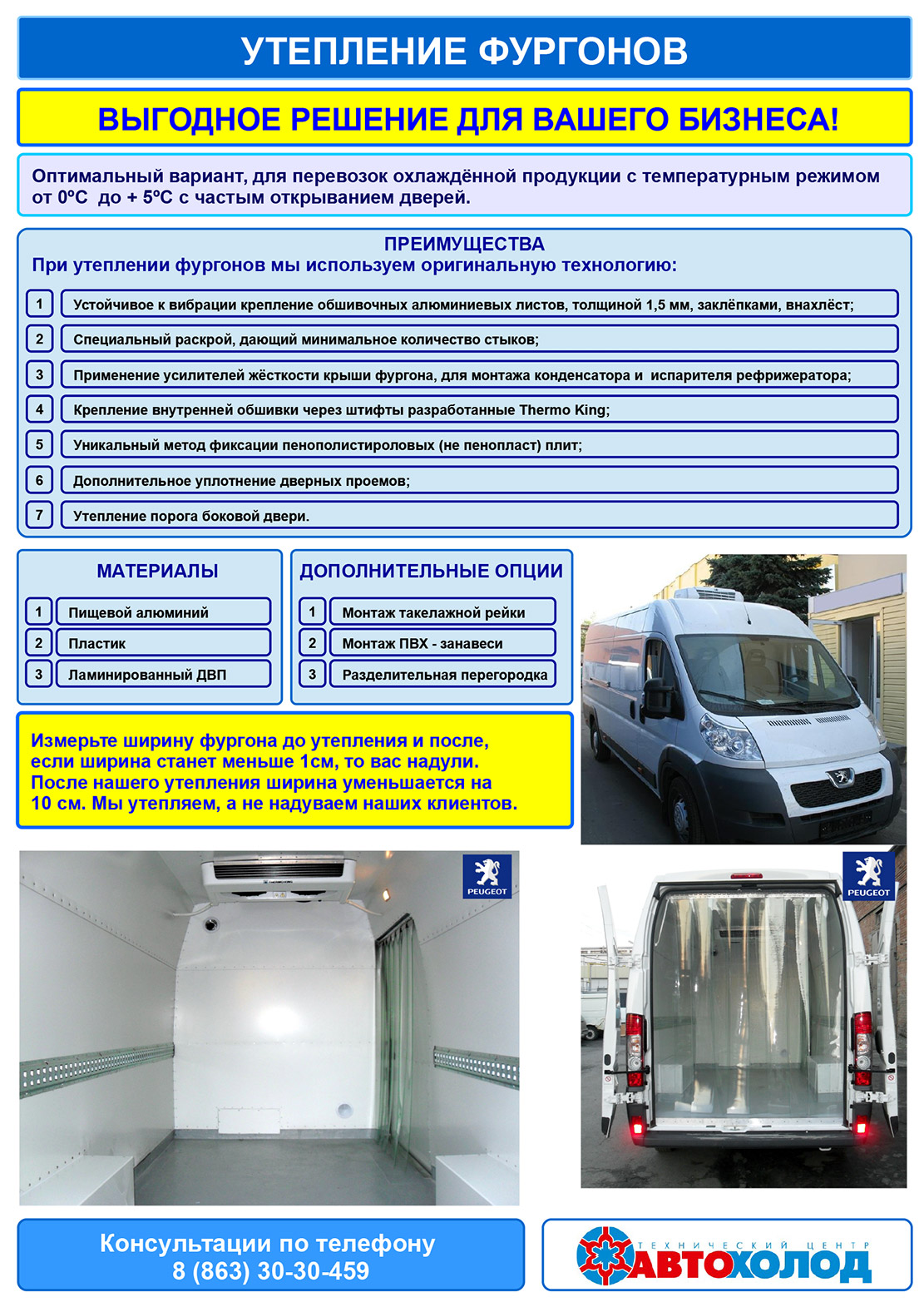Утепление фургонов цельнометаллических